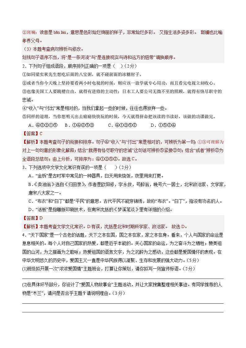 八年级语文开学摸底考(全解全析)第2页
