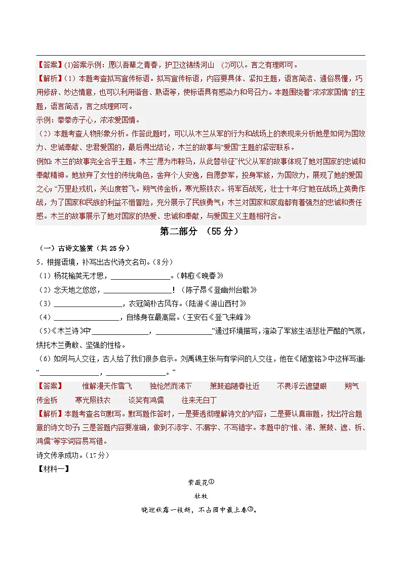 八年级语文开学摸底考(全解全析)第3页