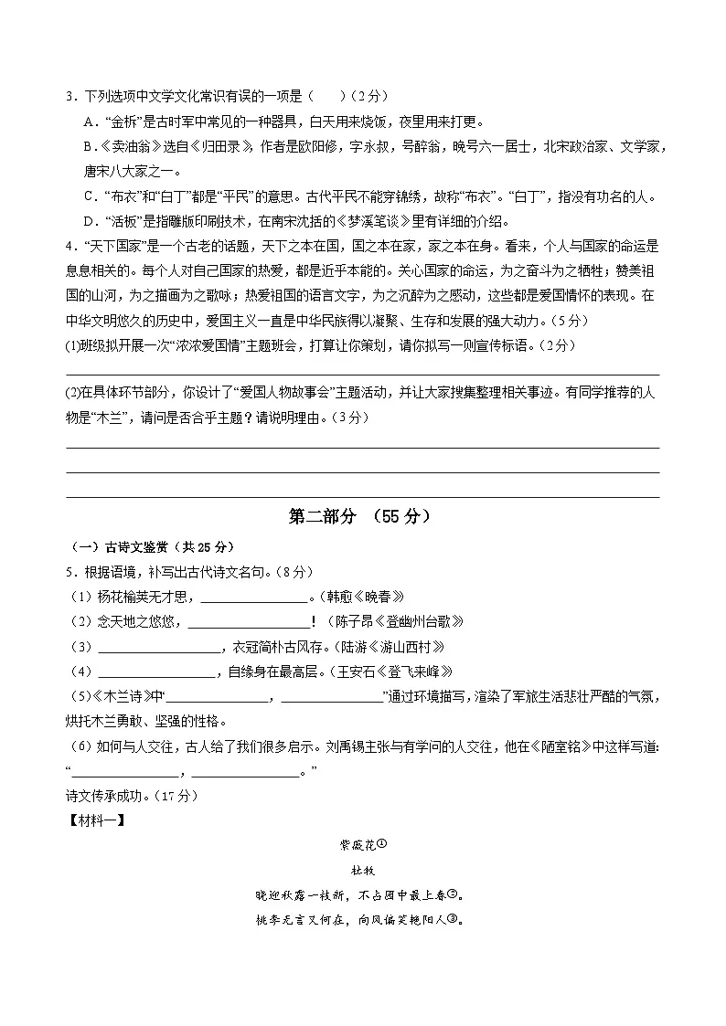 八年级语文开学摸底考(考试版A4)第2页