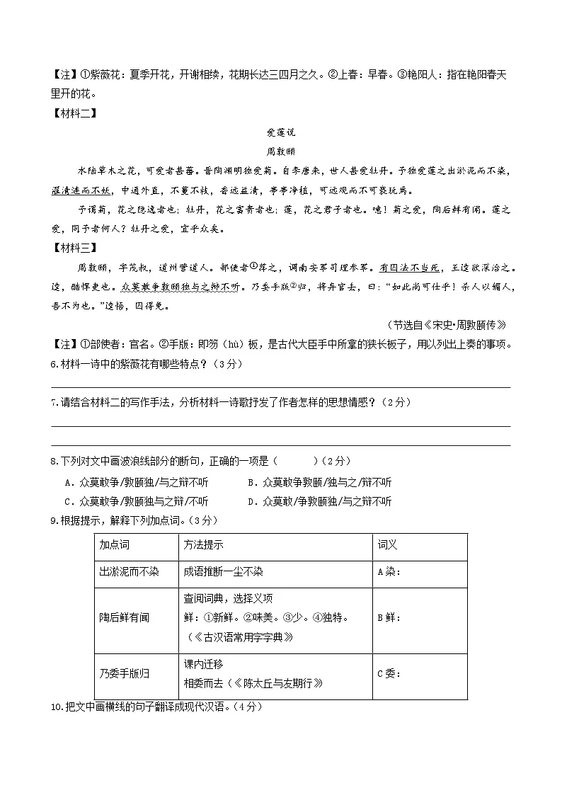 八年级语文开学摸底考(考试版A4)第3页