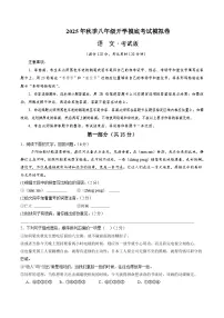 2025八年级语文开学摸底考（河北专用）原卷+答案解释-2025秋季入学分班考 统编版