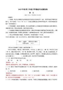 2025年八年级语文秋季开学摸底考（湖北专用）A3A4原卷+全解全释+答题卡 -2025 统编版