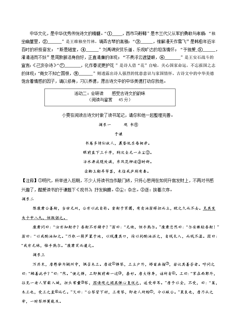 2025八年级语文开学摸底考(湖北专用)原卷+答案解释-2025秋季入学分班考 统编版第2页