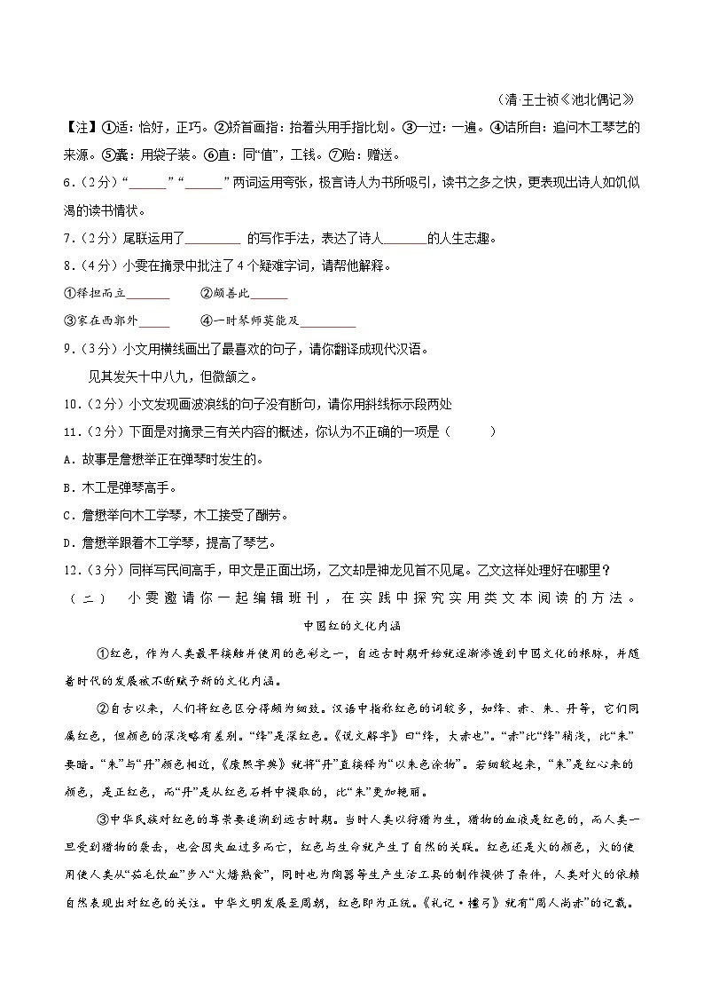 2025八年级语文开学摸底考(湖北专用)原卷+答案解释-2025秋季入学分班考 统编版第3页