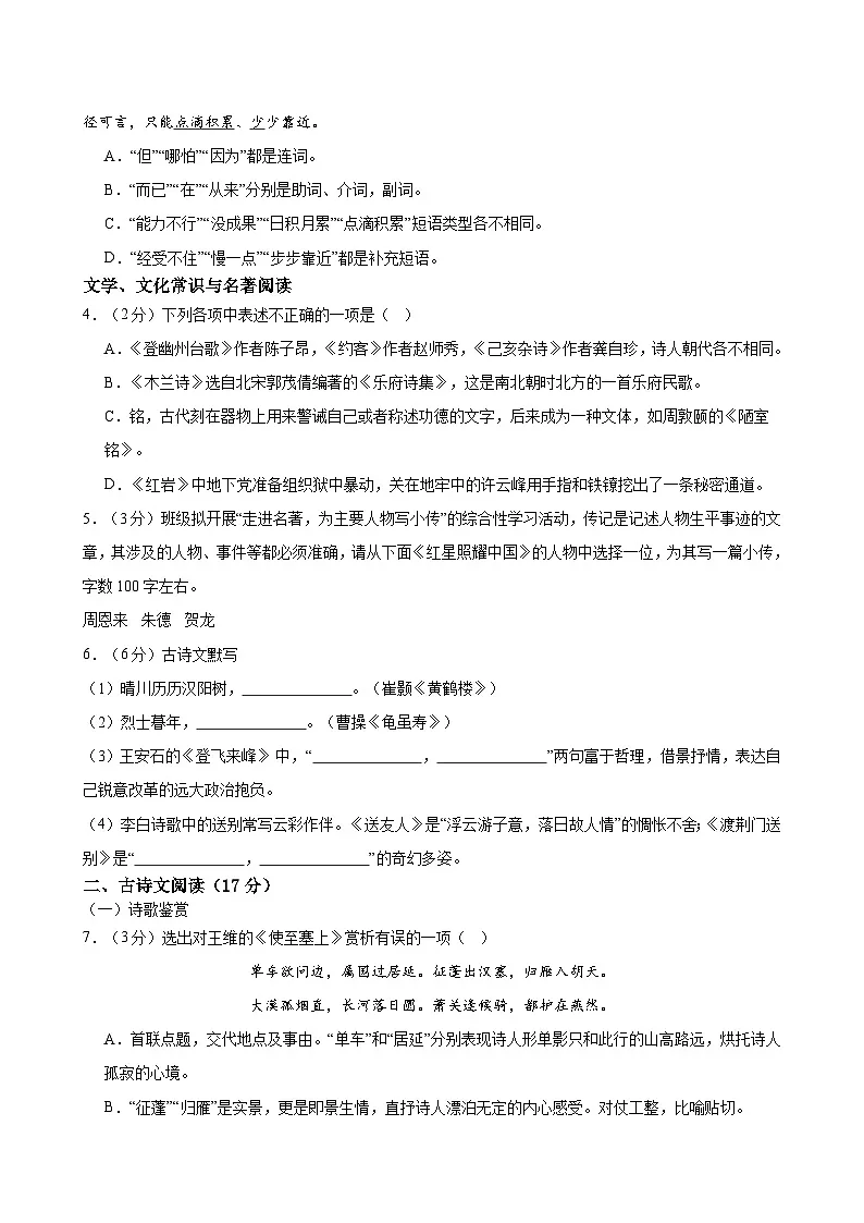2025八年级语文开学摸底考(辽宁专用)原卷+答案解释-2025秋季入学分班考 统编版第2页
