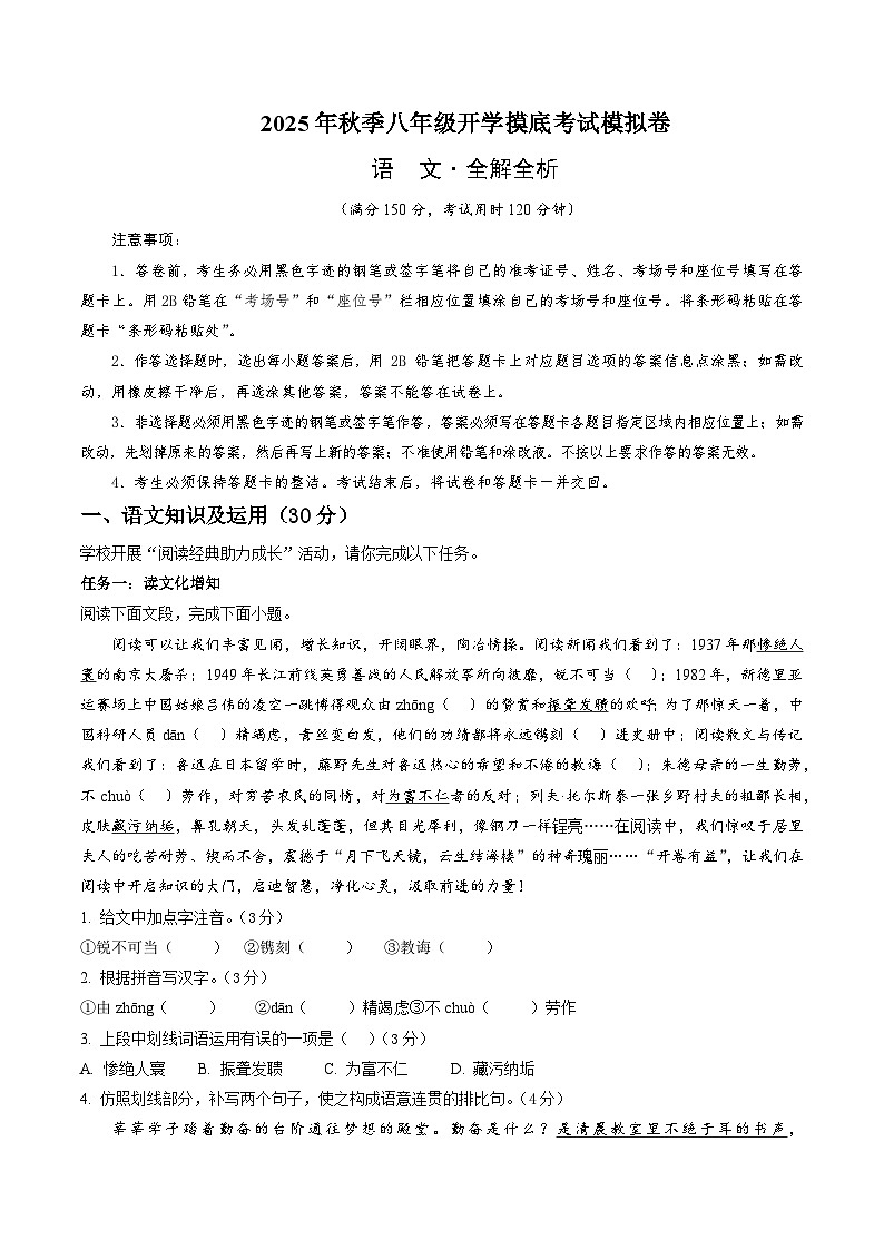 2025八年级语文开学摸底考(重庆专用)原卷+答案解释-2025秋季入学分班考 统编版第1页