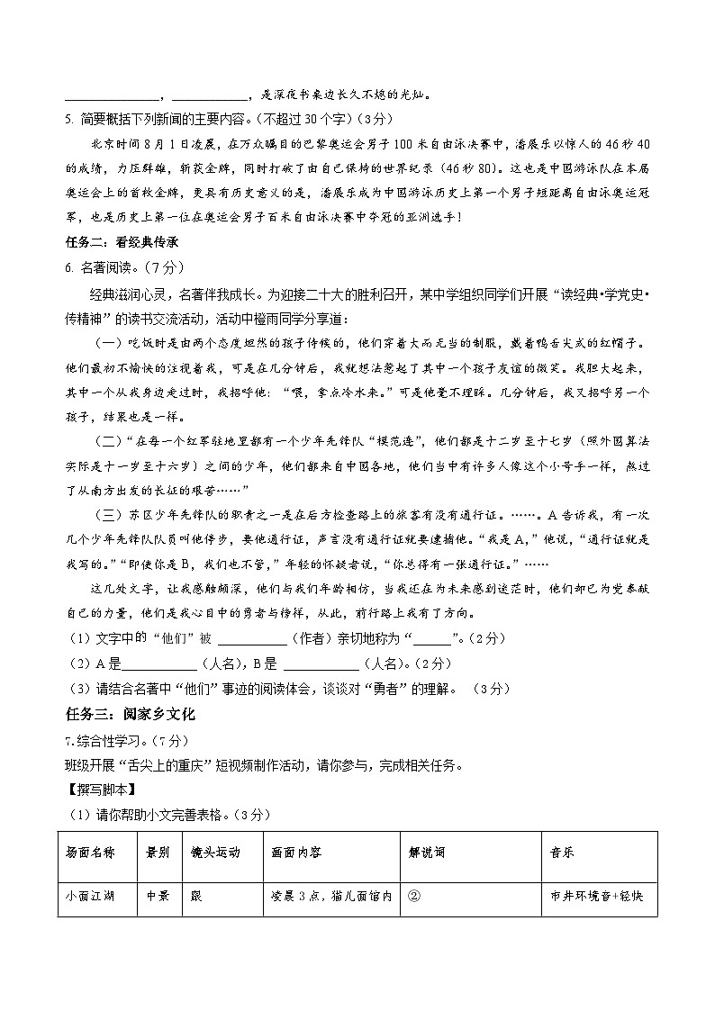 2025八年级语文开学摸底考(重庆专用)原卷+答案解释-2025秋季入学分班考 统编版第2页