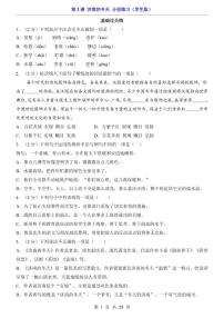 2025新人教版七上语文期末复习第2课 济南的冬天（分层练习）