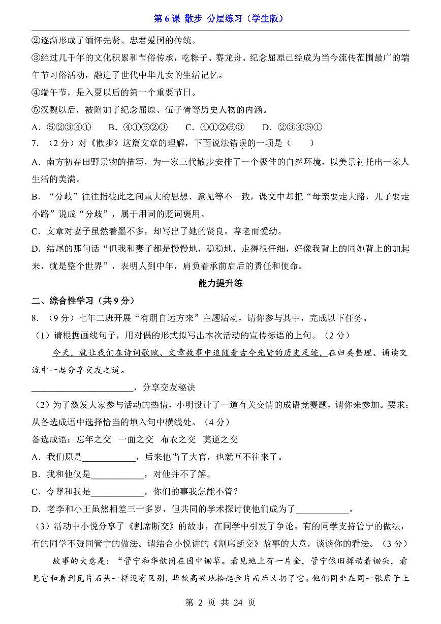 2025新人教版七上语文期末复习第6课 散步(分层练习)第2页