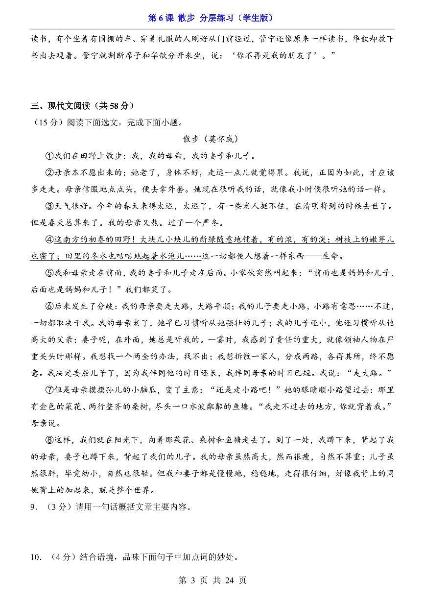 2025新人教版七上语文期末复习第6课 散步(分层练习)第3页