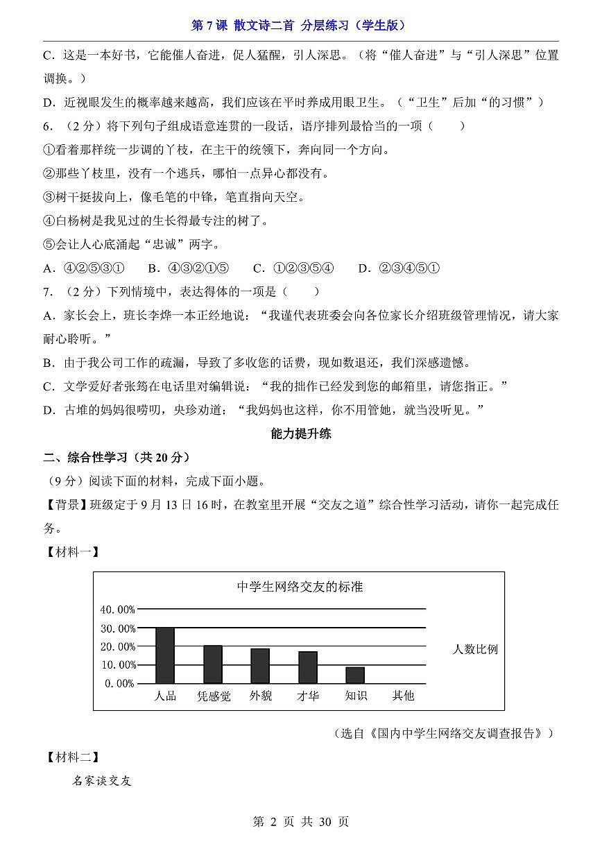 2025新人教版七上语文期末复习第7课 散文诗二首(分层练习)第2页