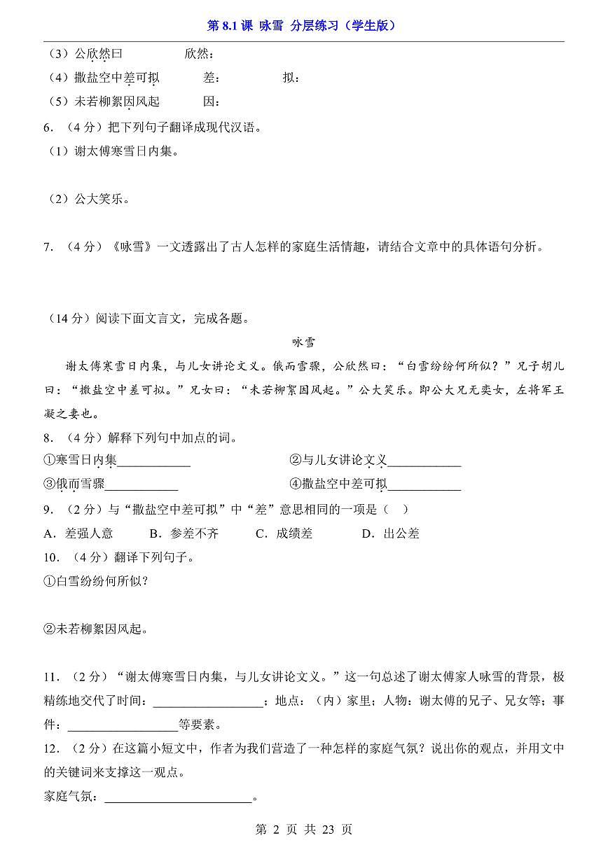 2025新人教版七上语文期末复习第8.1课 咏雪(分层练习)第2页