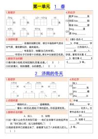 2025新人教版七上语文期末复习学习单学案