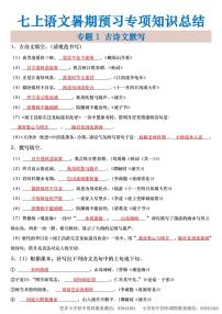 2025新人教版七上语文期末复习重点专项知识汇总学案
