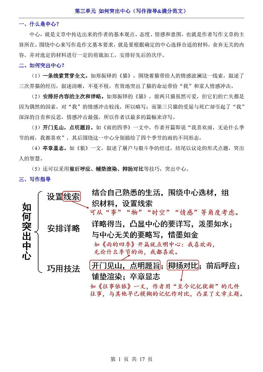 2025新人教版七上语文期末复习第3单元 如何突出中心(写作指导&满分范文)学案第1页