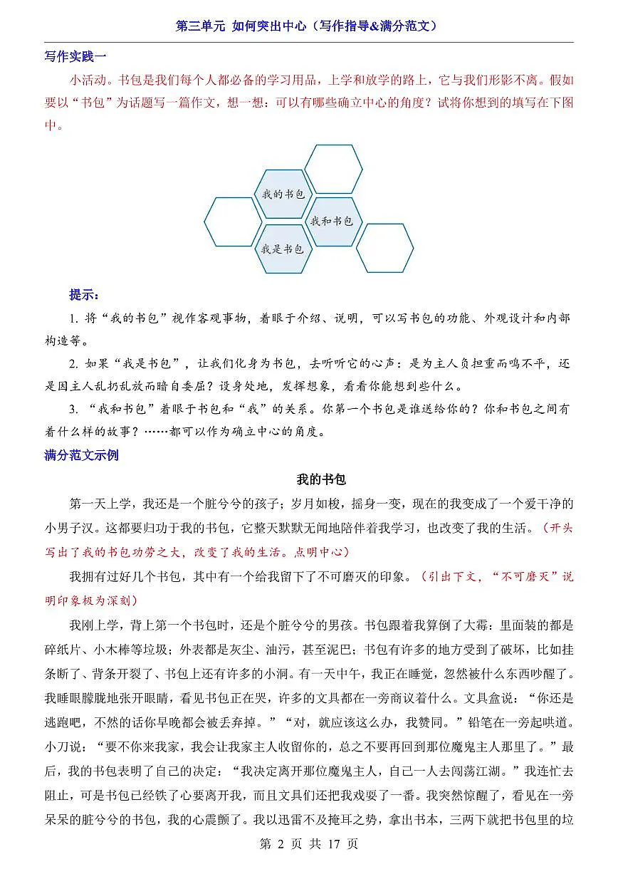 2025新人教版七上语文期末复习第3单元 如何突出中心(写作指导&满分范文)学案第2页