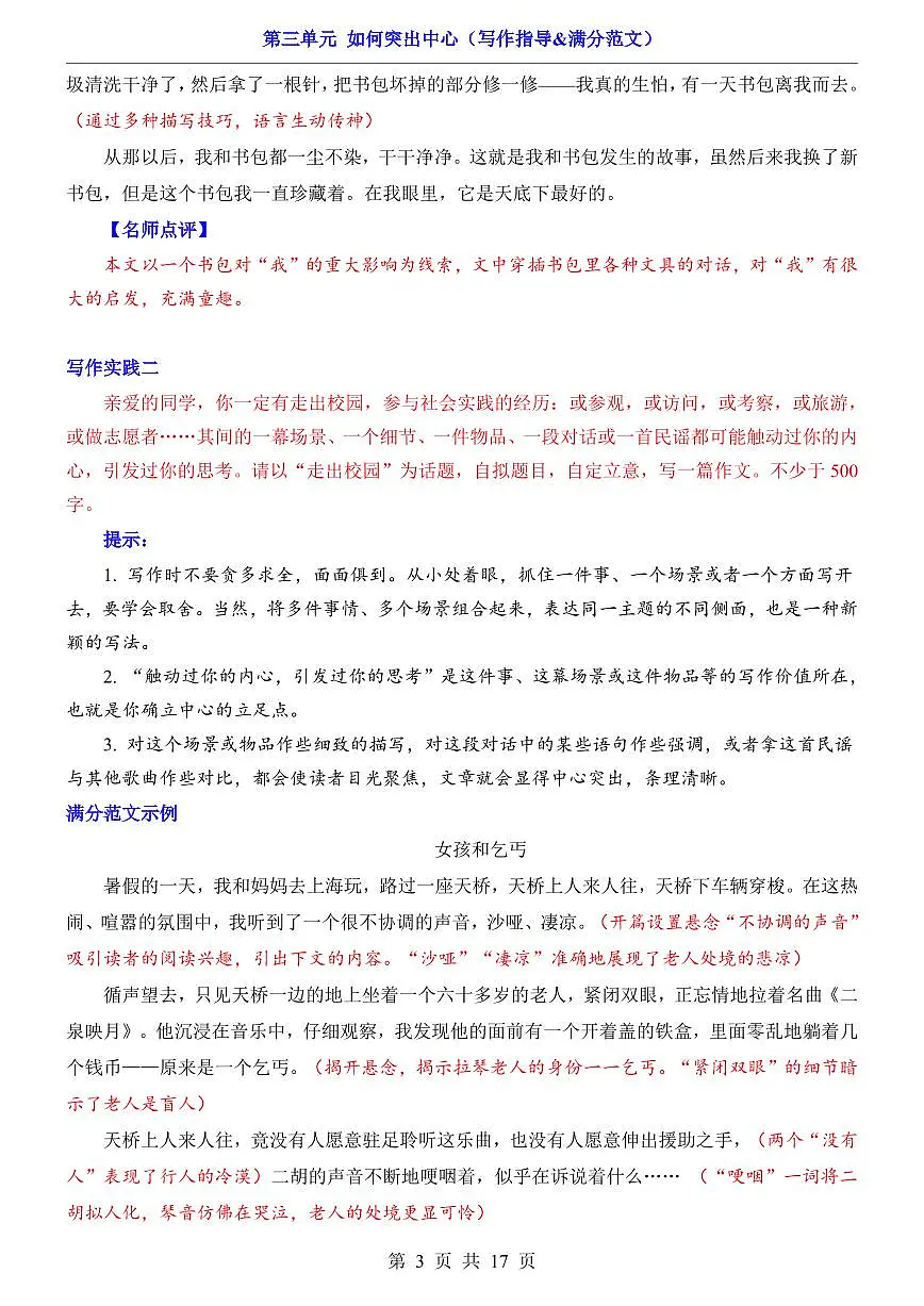 2025新人教版七上语文期末复习第3单元 如何突出中心(写作指导&满分范文)学案第3页