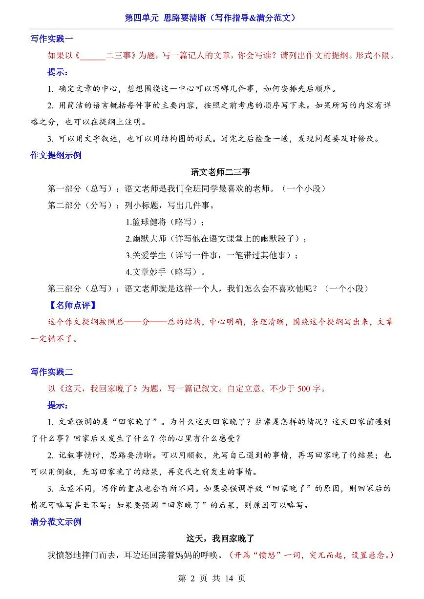 2025新人教版七上语文期末复习第4单元 思路要清晰(写作指导&满分范文)学案第2页