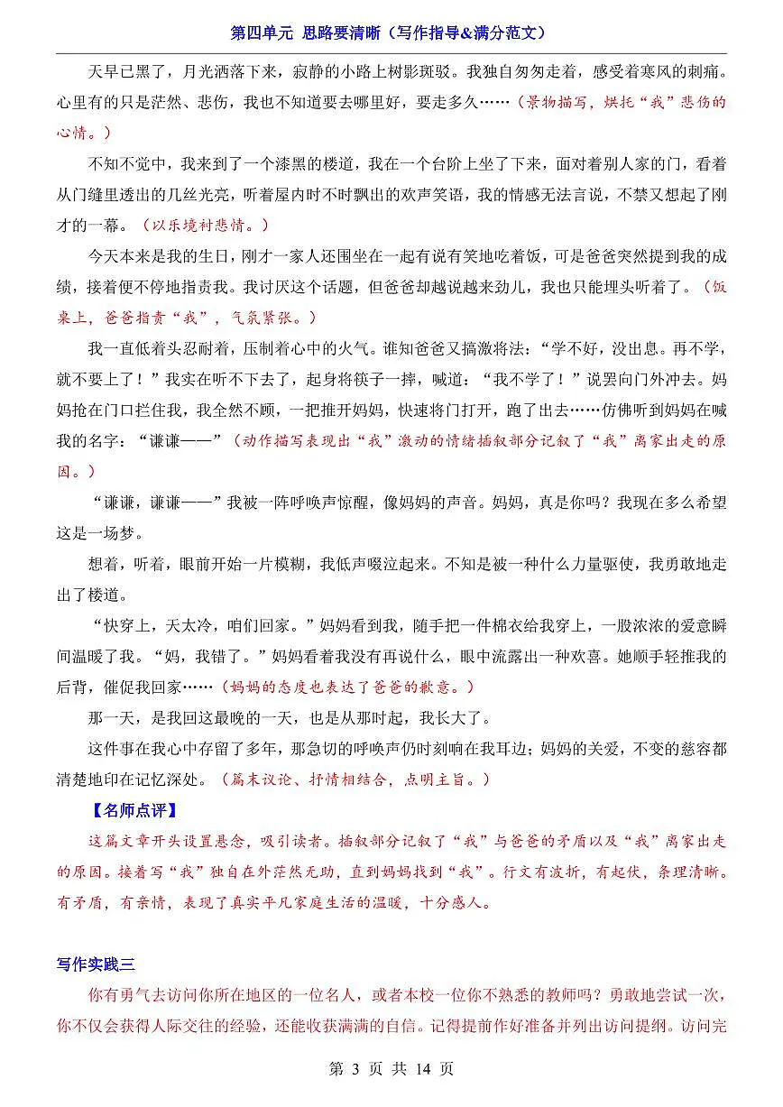 2025新人教版七上语文期末复习第4单元 思路要清晰(写作指导&满分范文)学案第3页
