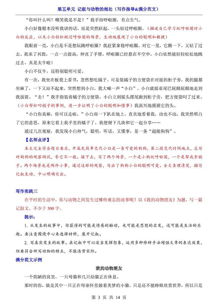 2025新人教版七上语文期末复习第5单元 记叙与动物的相处(写作指导&满分范文)学案第3页