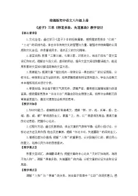 语文八年级上册(2024)得道多助,失道寡助优秀教案