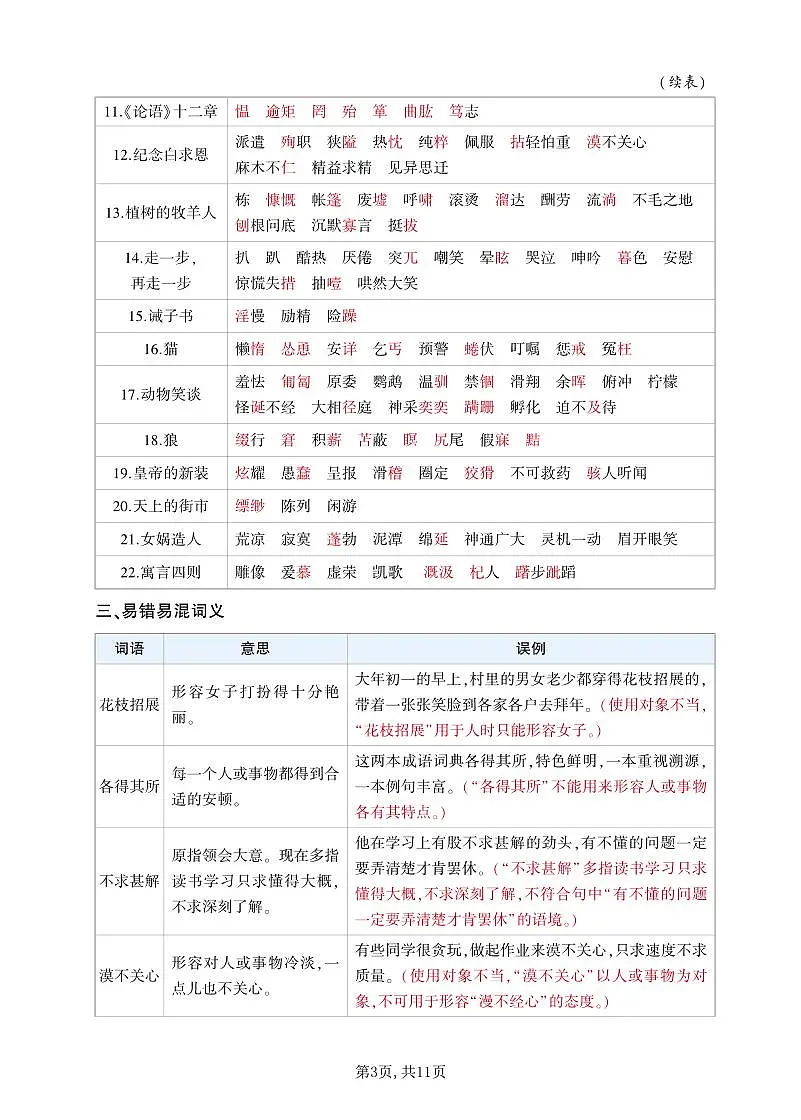 2025新人教版七上语文期末复习基础知识总结第3页