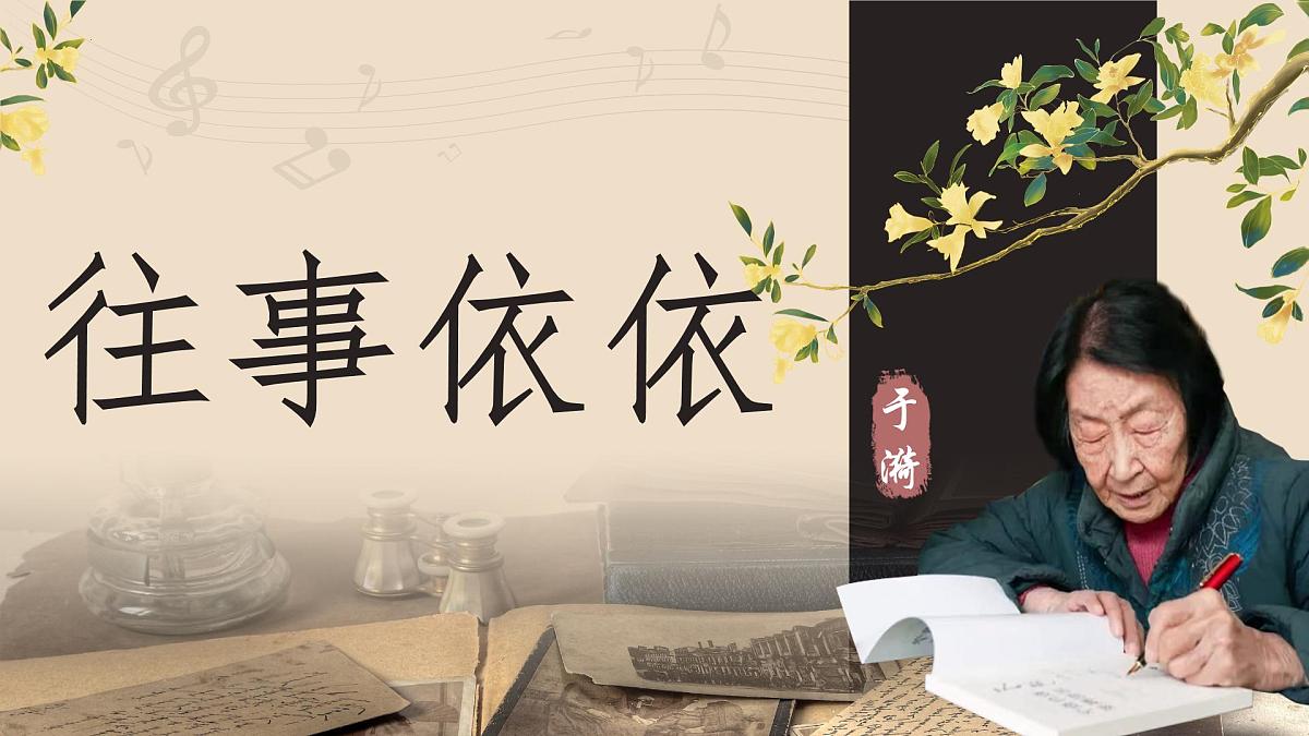 10《往事依依》课件2025-2026学年统编版语文七年级上册第1页