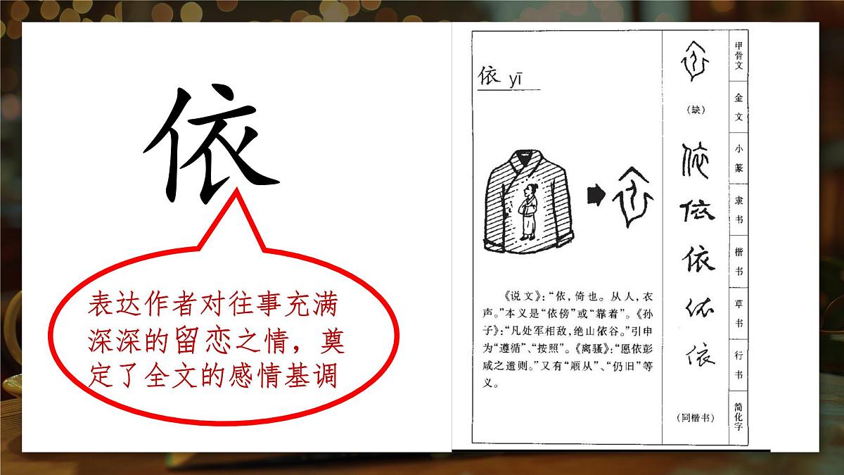 10《往事依依》课件2025-2026学年统编版语文七年级上册第2页