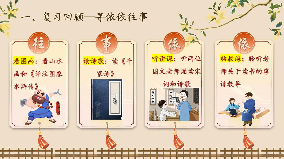 10《往事依依》课件2025-2026学年统编版语文七年级上册第3页