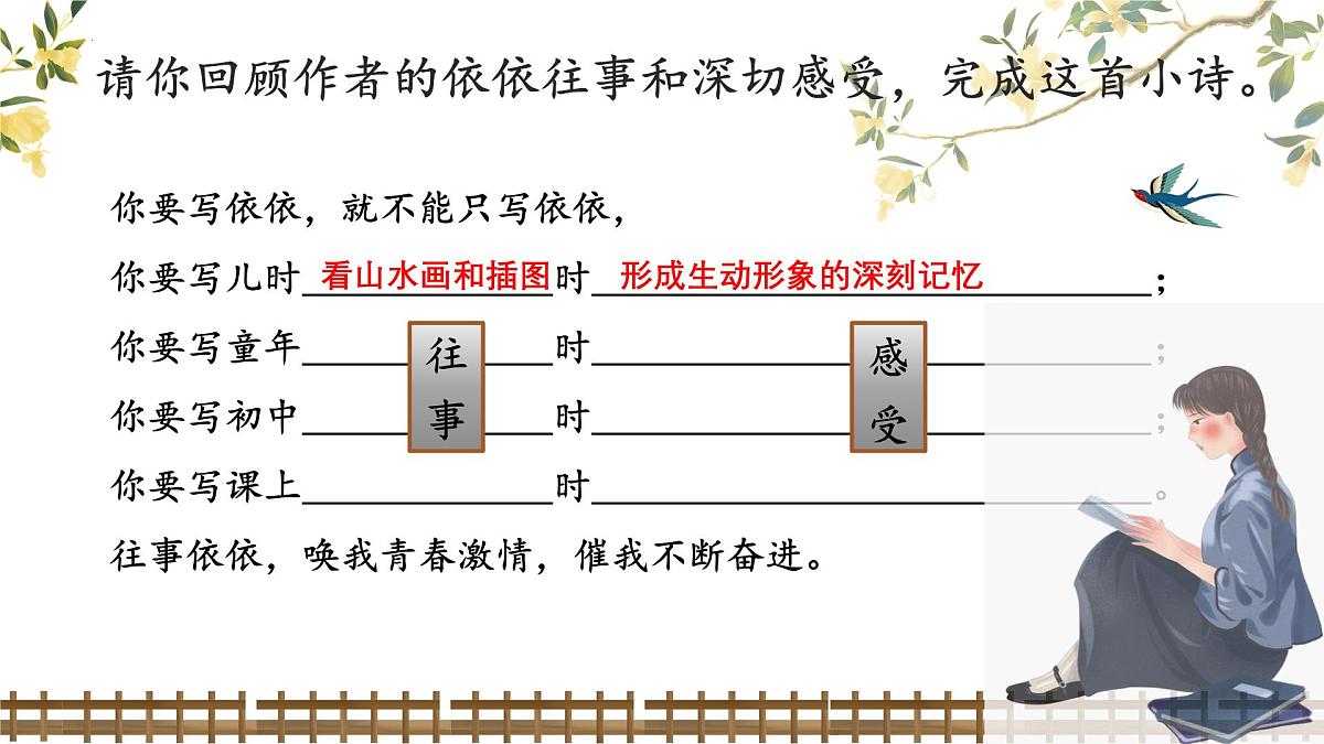 10《往事依依》课件2025-2026学年统编版语文七年级上册第4页