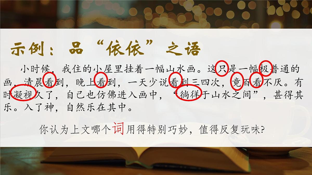 10《往事依依》课件2025-2026学年统编版语文七年级上册第6页