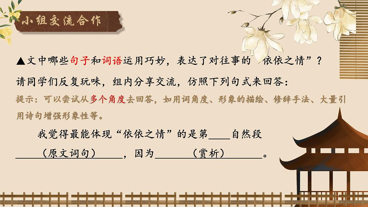 10《往事依依》课件2025-2026学年统编版语文七年级上册第7页