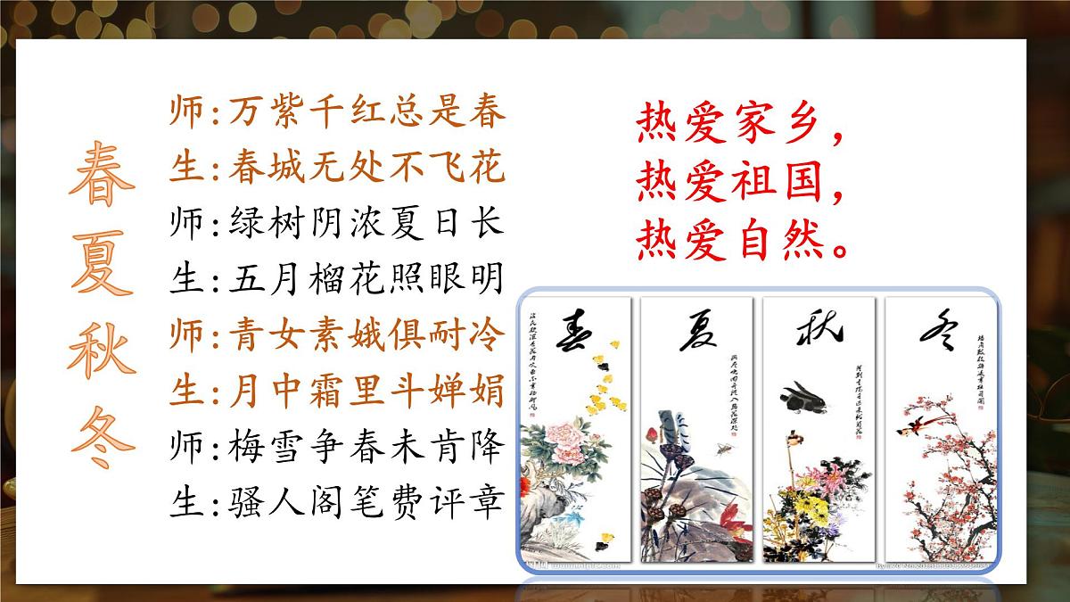 10《往事依依》课件2025-2026学年统编版语文七年级上册第8页