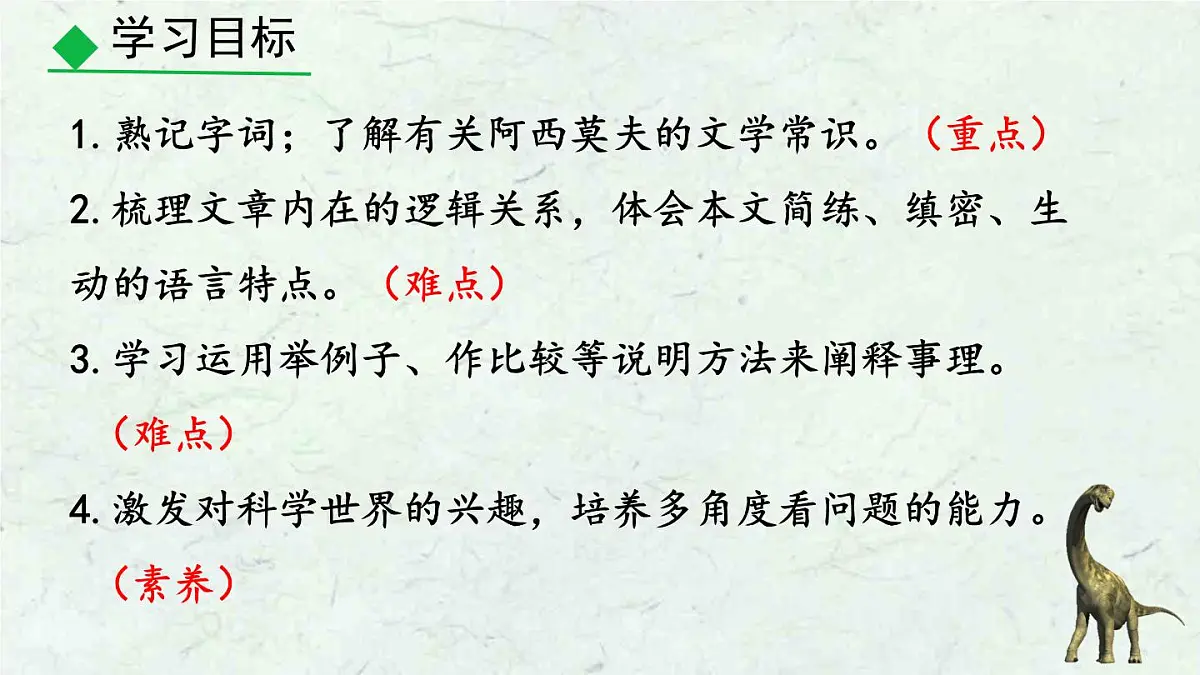 第6课《阿西莫夫短文两篇-恐龙无处不有》课件 2024-2025学年统编版语文八年级下册第2页