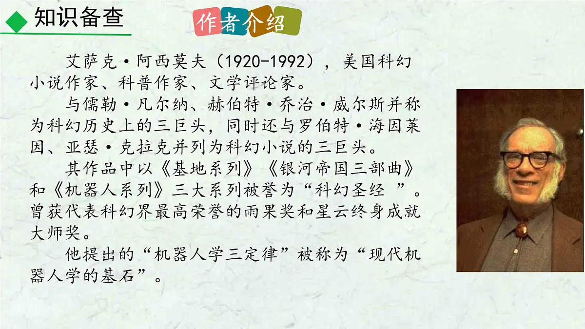 第6课《阿西莫夫短文两篇-恐龙无处不有》课件 2024-2025学年统编版语文八年级下册第3页