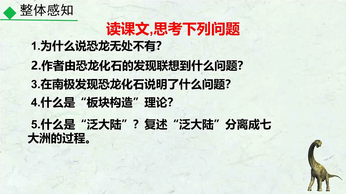 第6课《阿西莫夫短文两篇-恐龙无处不有》课件 2024-2025学年统编版语文八年级下册第8页