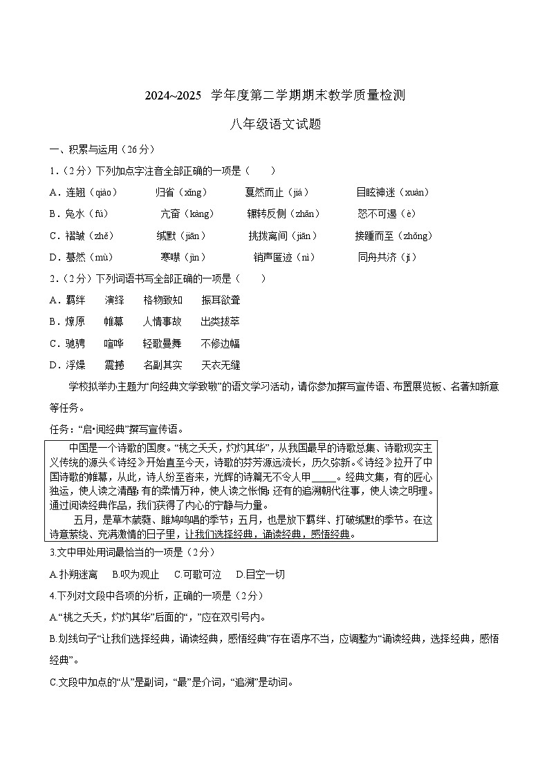 山东省滨州市滨城区2024-2025学年八年级下学期期末考试语文试卷第1页