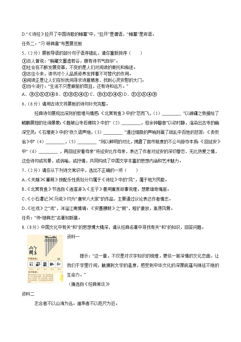 山东省滨州市滨城区2024-2025学年八年级下学期期末考试语文试卷第2页