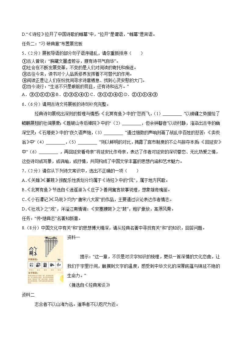 山东省滨州市滨城区2024-2025学年八年级下学期期末考试语文试卷第2页