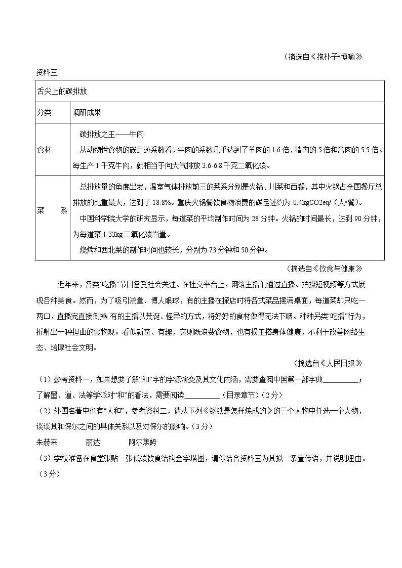 山东省滨州市滨城区2024-2025学年八年级下学期期末考试语文试卷第3页