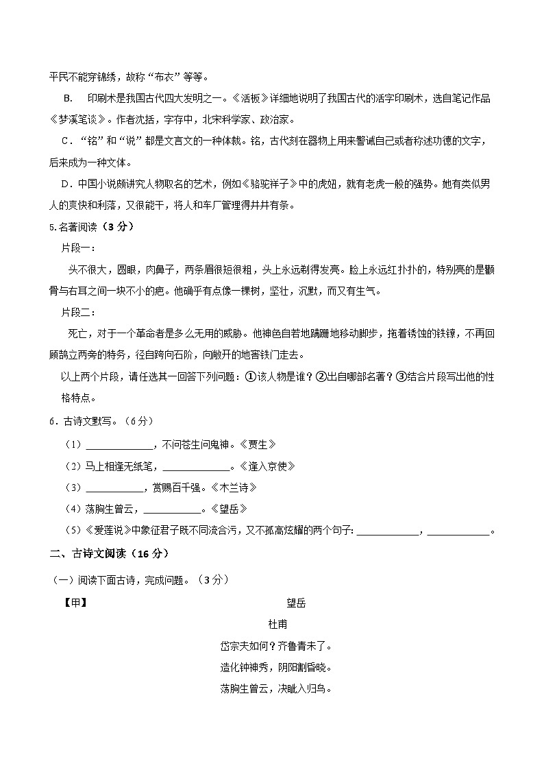 辽宁省鞍山市海城市协作体2024-2025学年七年级下学期7月期末考试语文试卷第2页