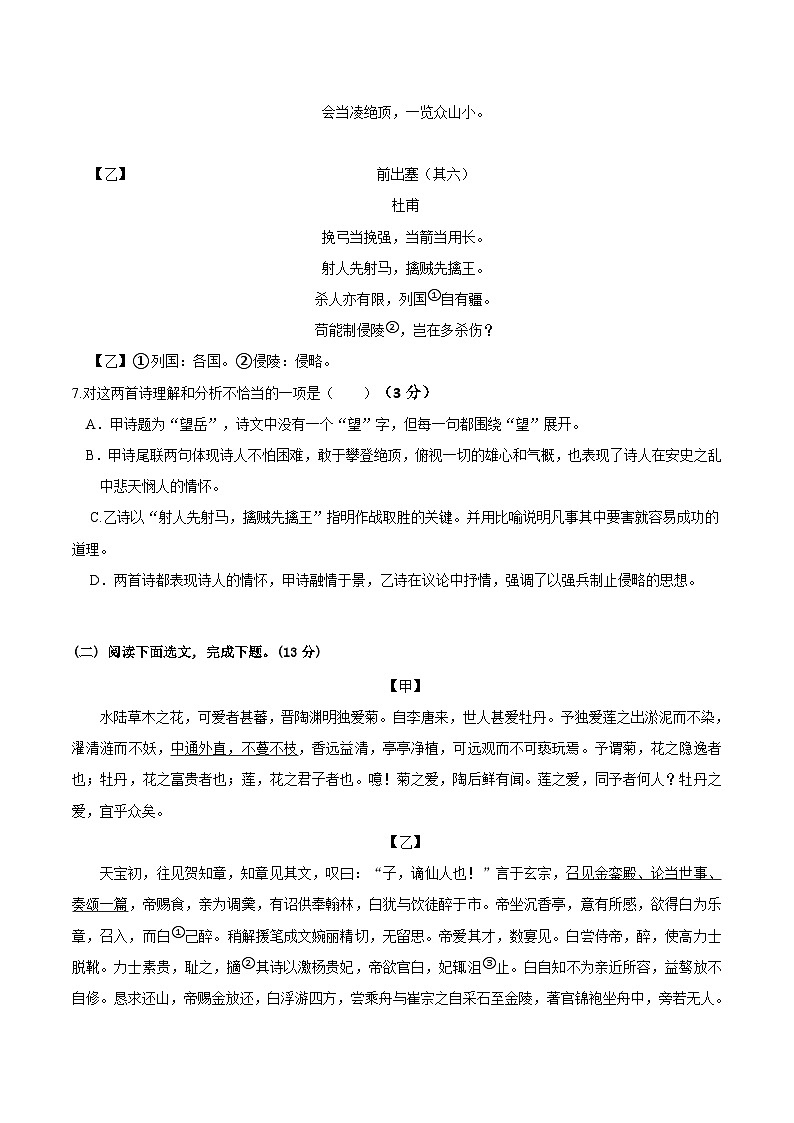 辽宁省鞍山市海城市协作体2024-2025学年七年级下学期7月期末考试语文试卷第3页
