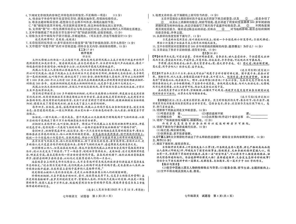 安徽省阜阳市2024-2025学年七年级下学期期末检测语文试卷第2页