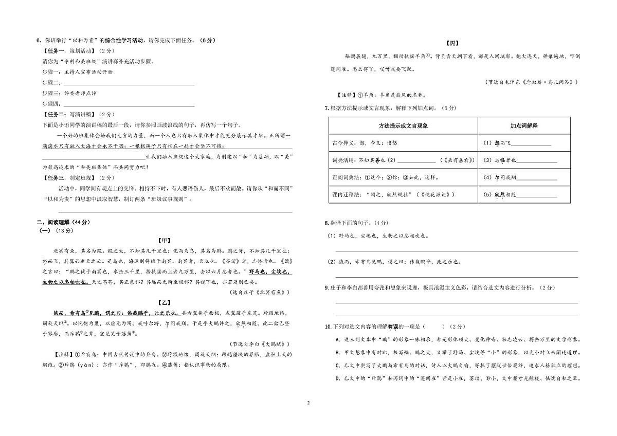 宁夏固原市彭阳县2024-2025学年八年级下学期期末考试语文试卷第2页