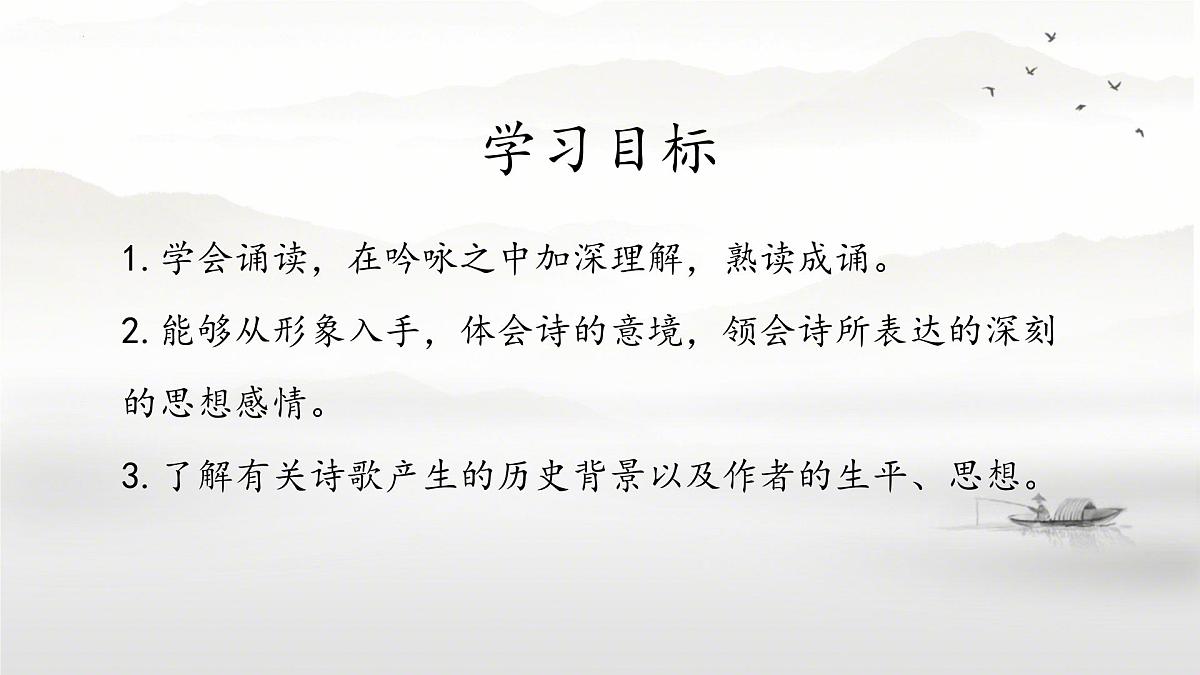 第4课《闻王昌龄左迁龙标遥有此寄》课件统编版语文七年级上册第2页