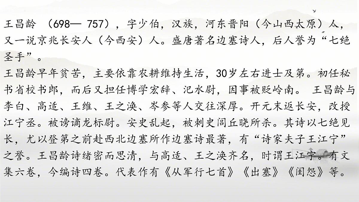 第4课《闻王昌龄左迁龙标遥有此寄》课件统编版语文七年级上册第4页