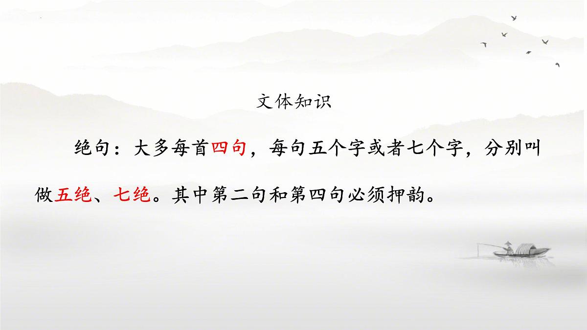 第4课《闻王昌龄左迁龙标遥有此寄》课件统编版语文七年级上册第6页