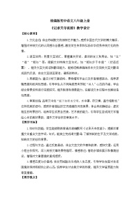 初中语文人教部编版（2024）八年级上册（2024）记承天寺夜游/苏轼优质教案