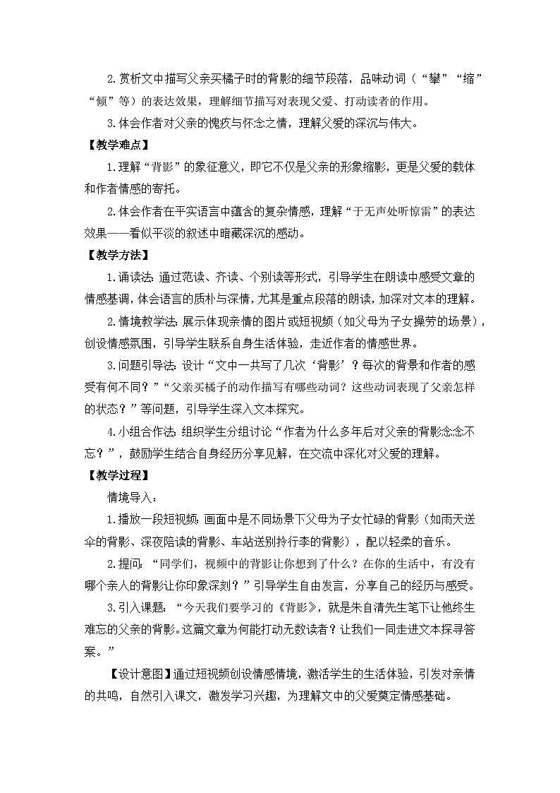 部编版初中语文八年级上册15《背影》教案第2页