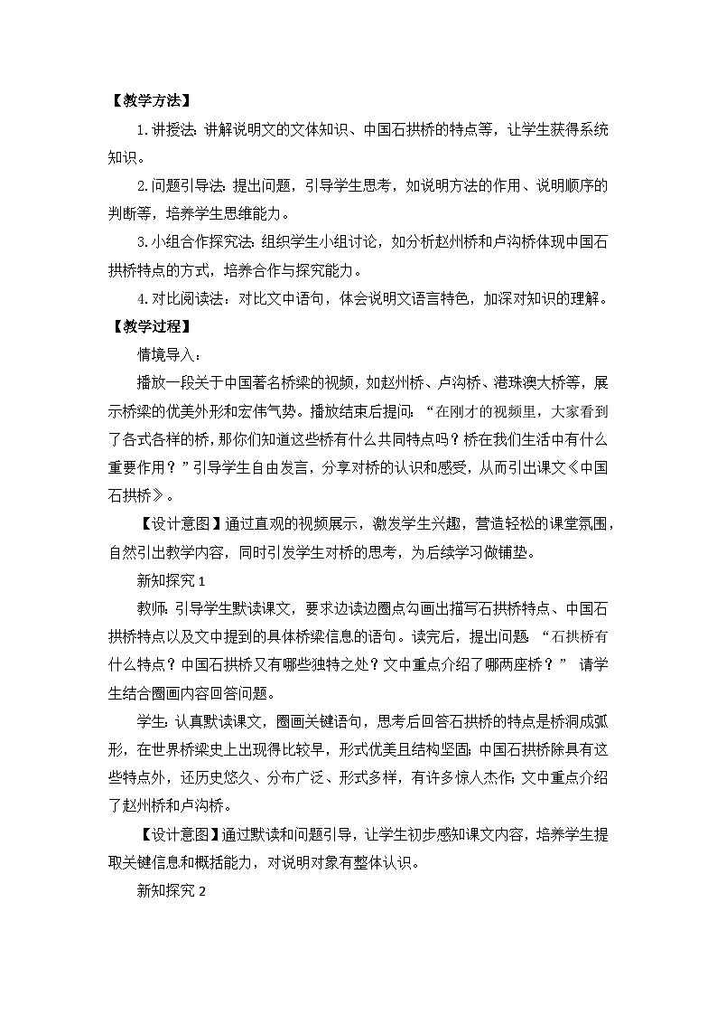 部编版初中语文八年级上册19《中国石拱桥》教案第2页